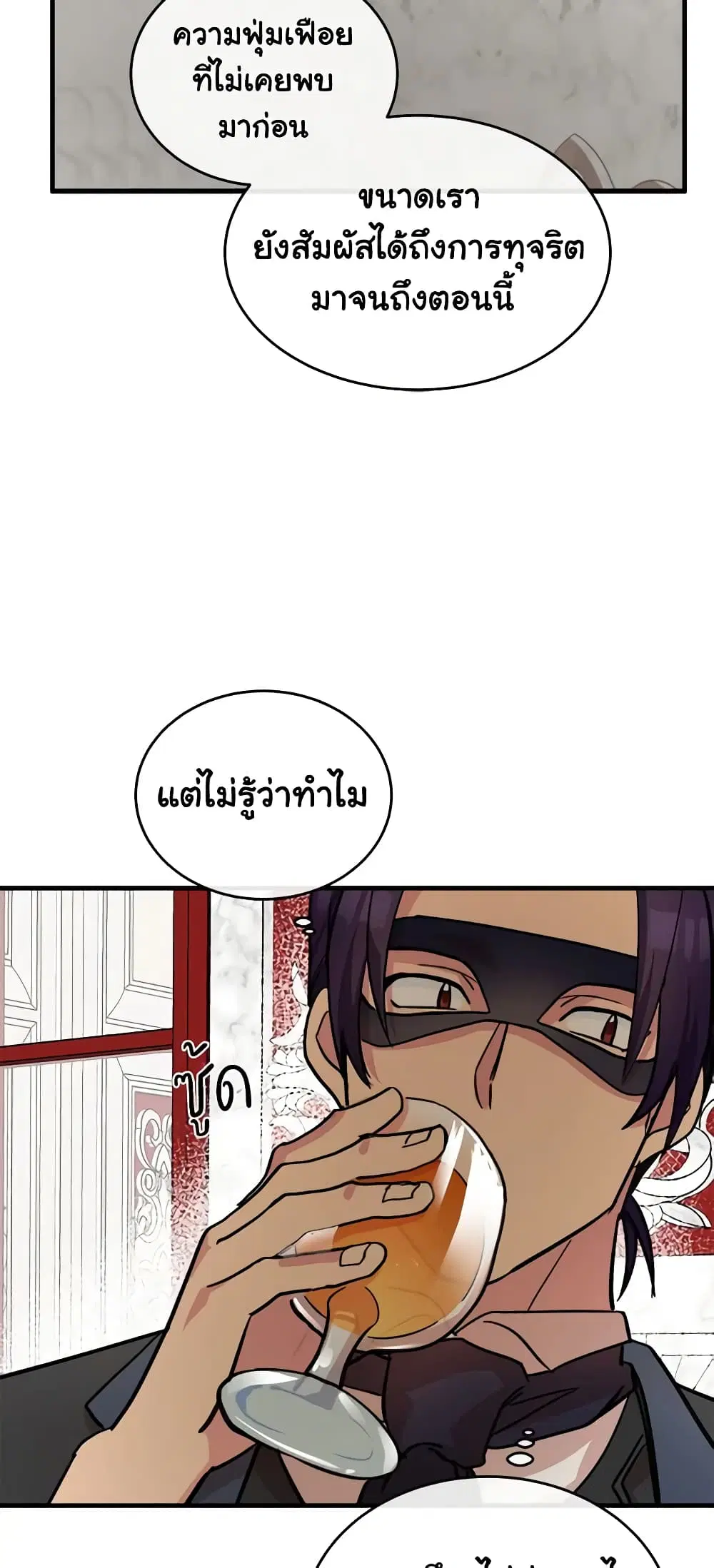 The Villainess Lives Again ตอนที่ 86 หน้า 20