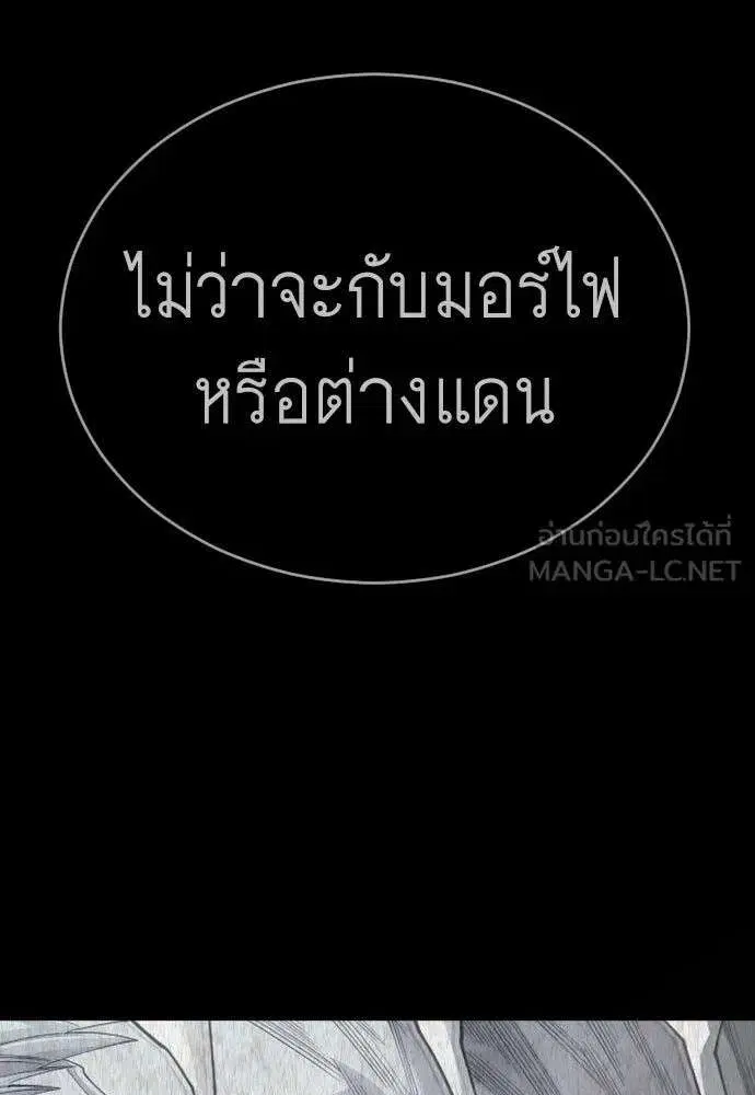 Superhuman Era ตอนที่ 229 หน้า 201