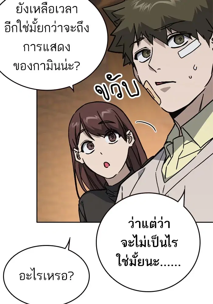 Study Group ตอนที่ 235 หน้า 29