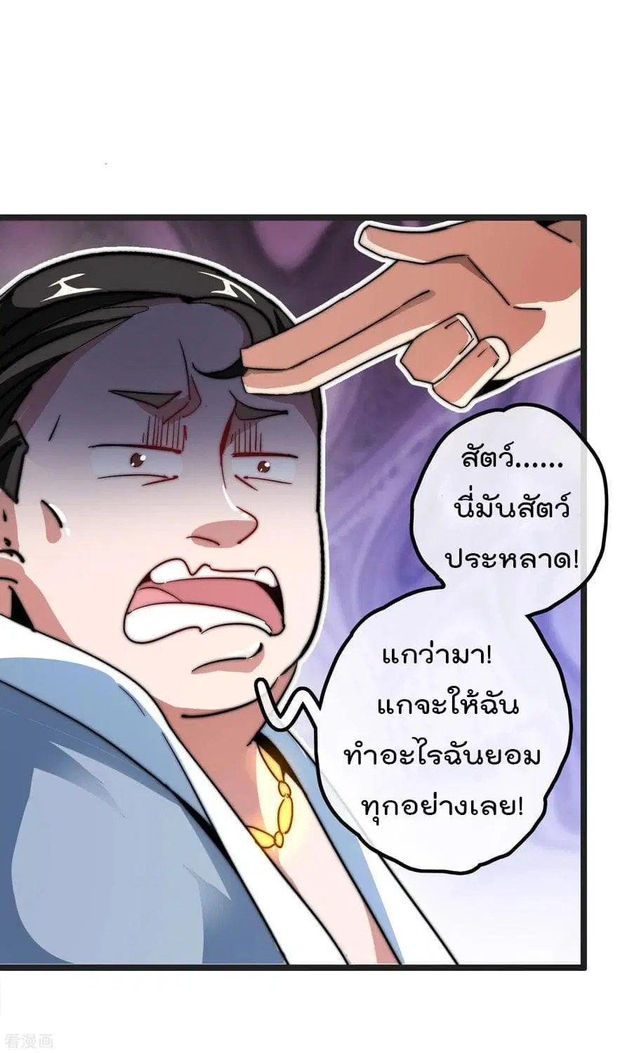 I am The Richest in The World ตอนที่ 41 หน้า 32