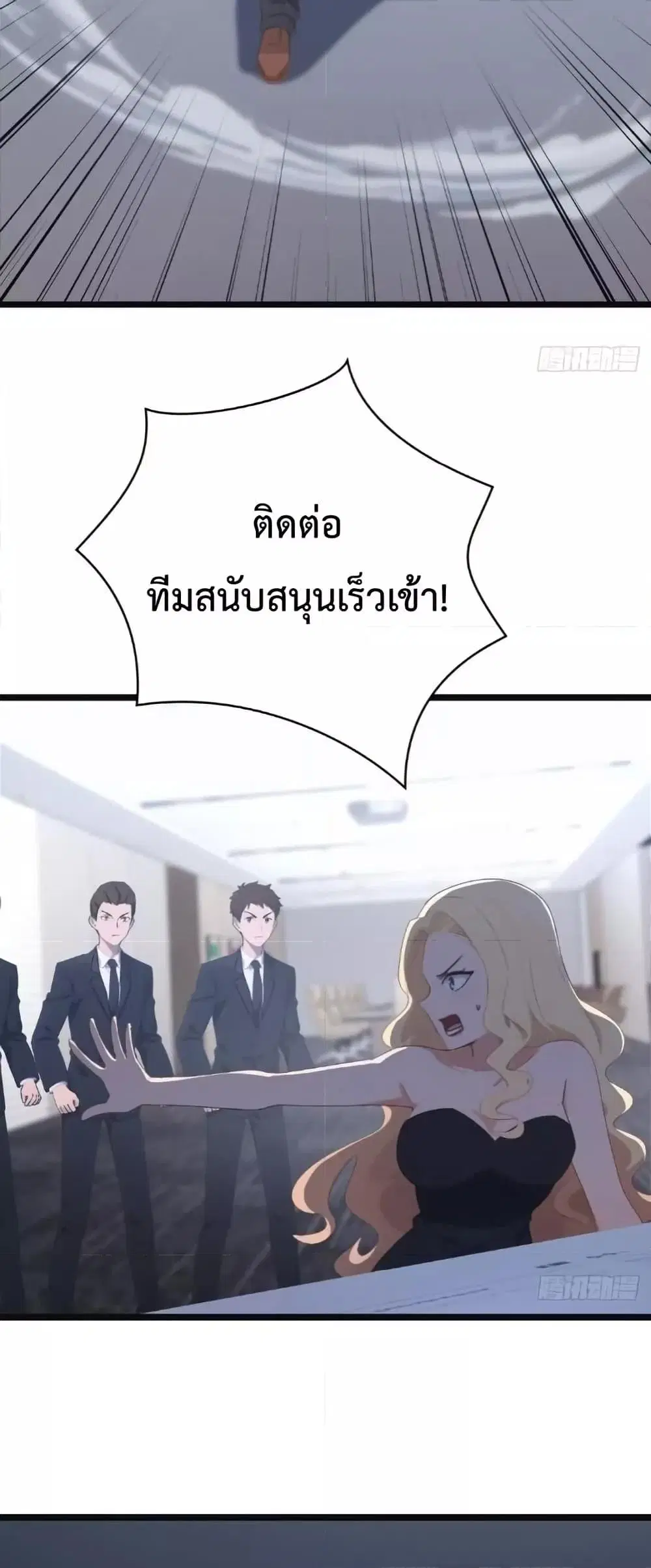 Master Cultivation Return ตอนที่ 505 หน้า 8