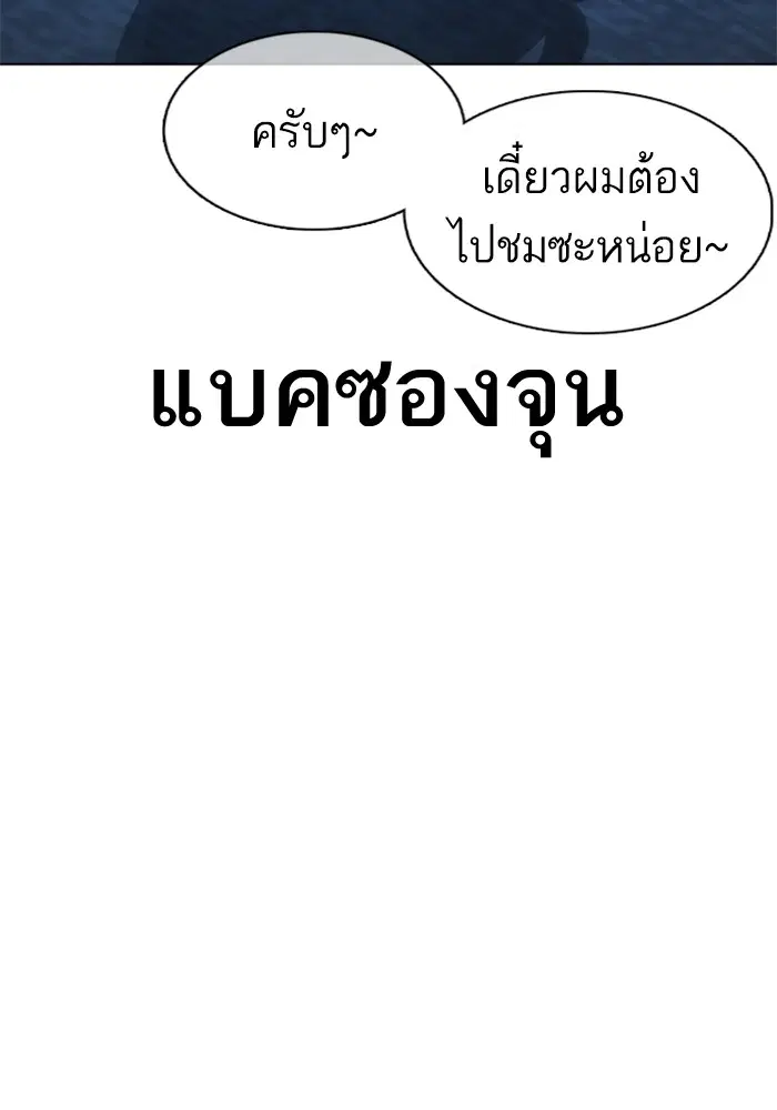 How to Fight ตอนที่ 88 หน้า 21