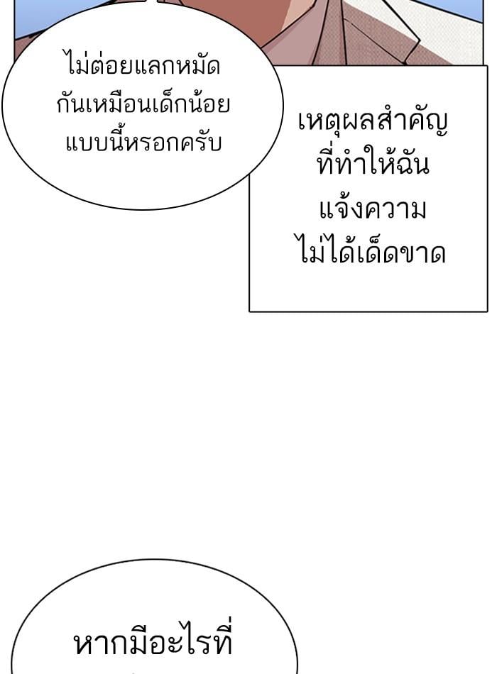Lookism ตอนที่ 290 หน้า 144