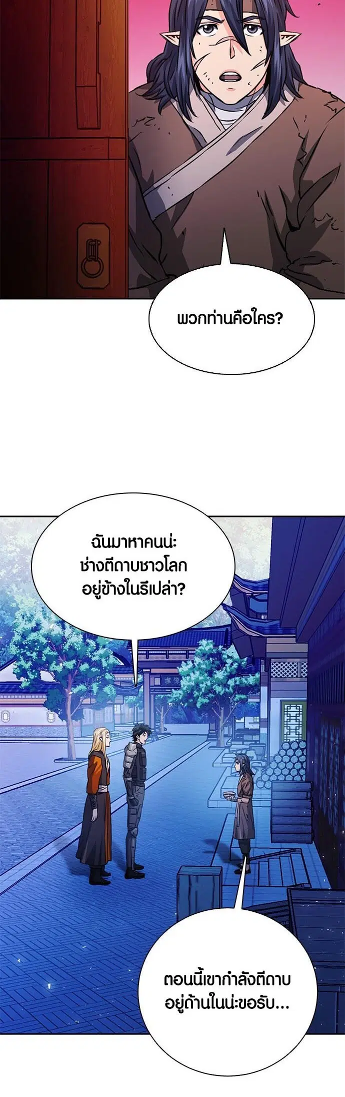 Seoul Station Druid ตอนที่ 114 หน้า 14
