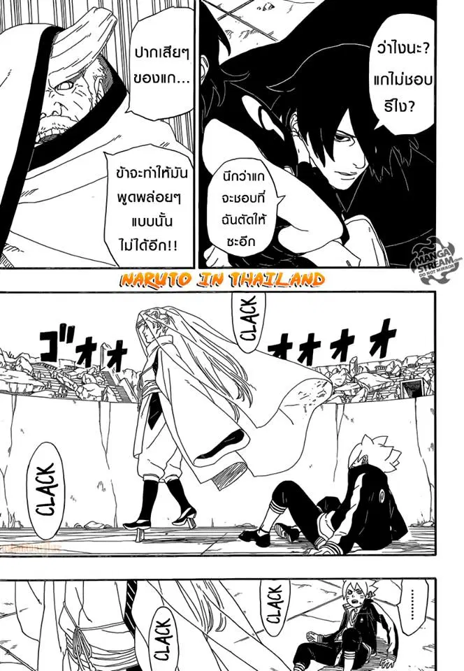 Boruto: Naruto Next Generations – โบรูโตะ: นารูโตะ เน็กซ์ เจนเนเรชั่น ตอนที่ 5 หน้า 21