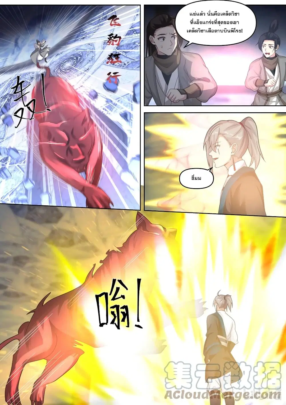 Martial God Asura ตอนที่ 435 หน้า 5