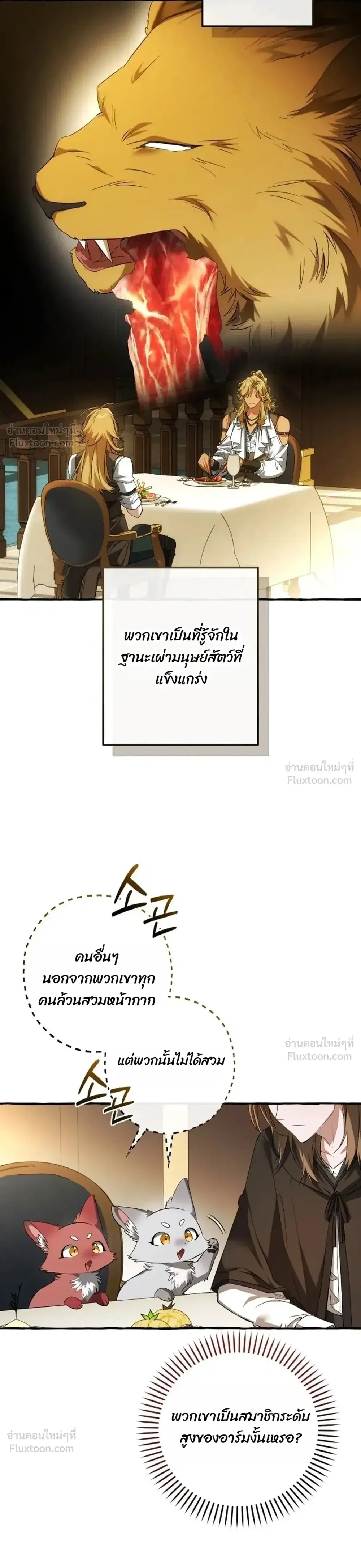 Trash of the Count’s Family คุณชายไม่เอาไหนแห่งตระกูลเคานต์ ตอนที่ 187 หน้า 17