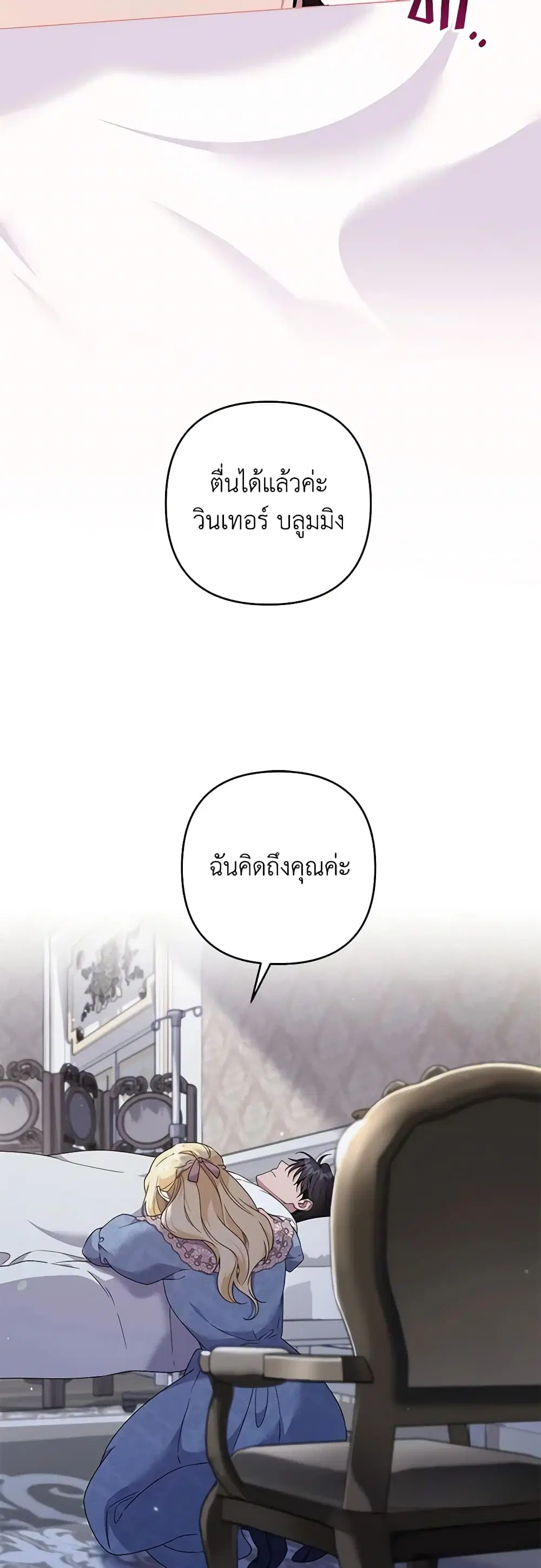 What It Means to Be You ตอนที่ 116 หน้า 25