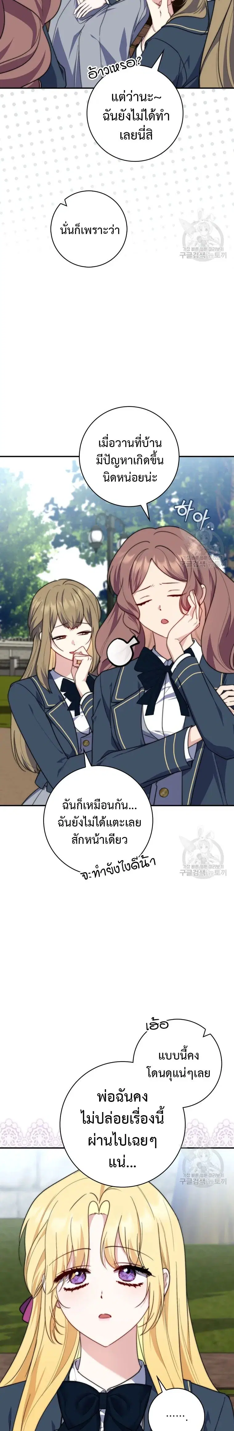 A Princess Who Reads Fortune ตอนที่ 32 หน้า 20