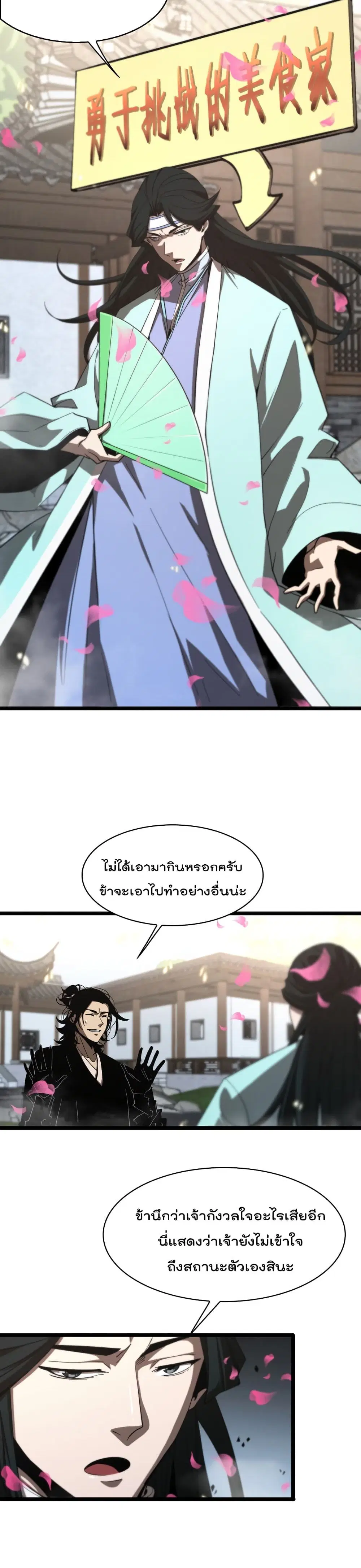 World’s Apocalypse Online ตอนที่ 48 หน้า 5
