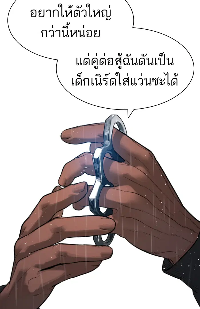 How to Fight ตอนที่ 124 หน้า 112