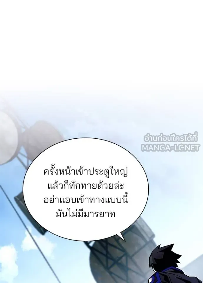Villain to Kill ตอนที่ 166 หน้า 164