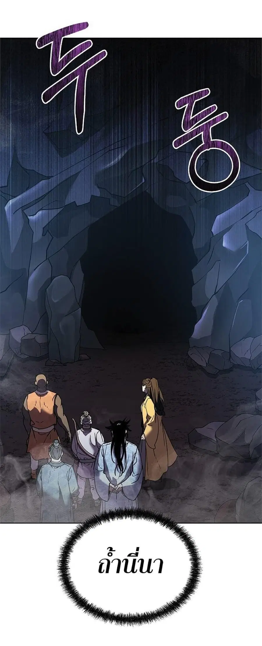 The Reborn Ranker Chronicles ตอนที่ 38 หน้า 43