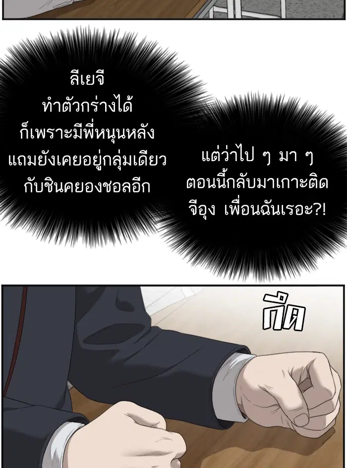 Bad Guy ตอนที่ 46 หน้า 24