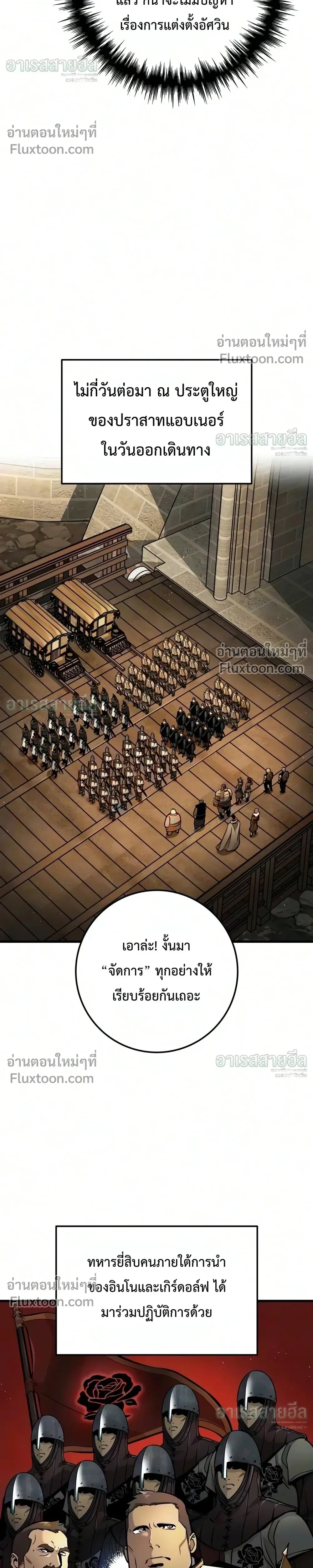 The Wandering Knight’s Survival Manual การเอาชีวิตรอด ของอัศวินพเนจร ตอนที่ 48 หน้า 38