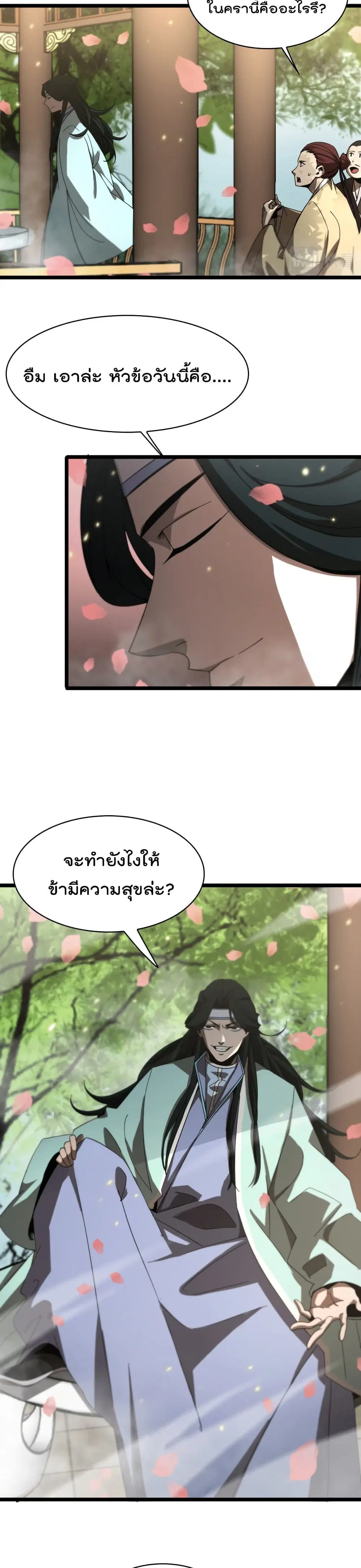 World’s Apocalypse Online ตอนที่ 48 หน้า 19