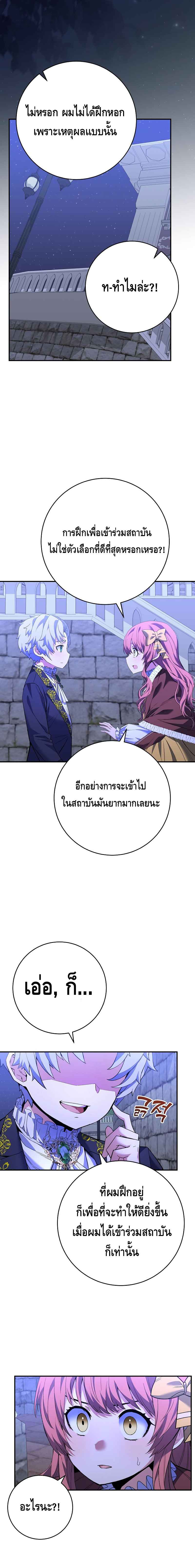 Reincarnated as a Genius Prodigy of a Prestigious Family ตอนที่ 4 หน้า 7
