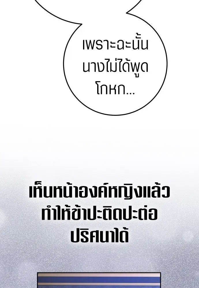 Your Throne ตอนที่ 231 หน้า 35