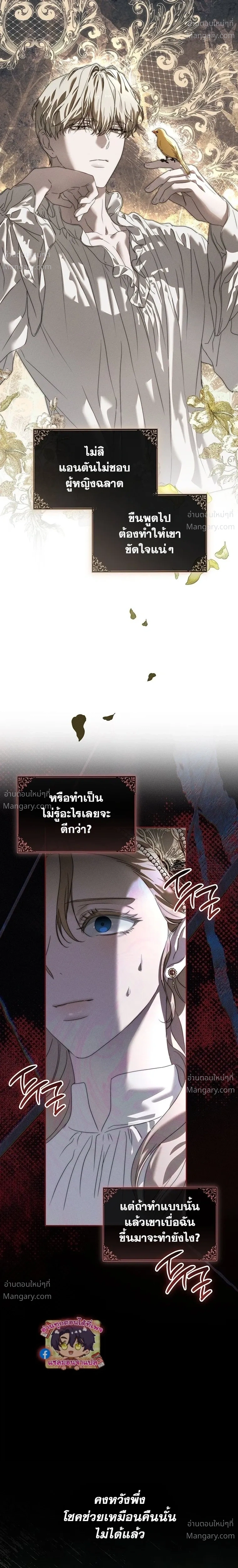 About Things That Haven’t Occurred Yet – แด่เรื่องราวที่ยังไม่เกิดขึ้น ตอนที่ 6 หน้า 11