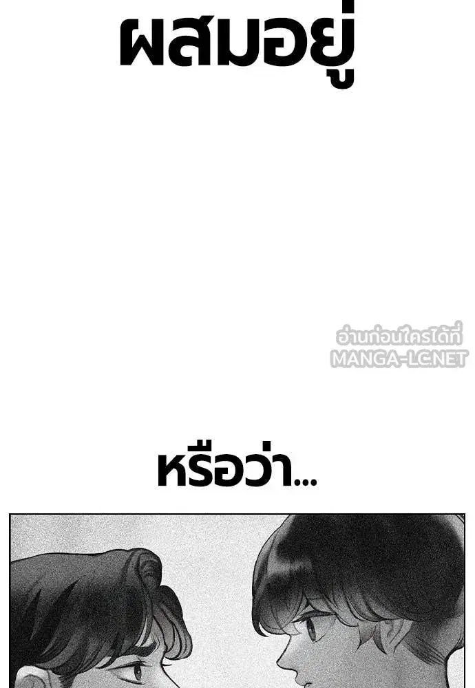 Jungle Juice ตอนที่ 195 หน้า 88
