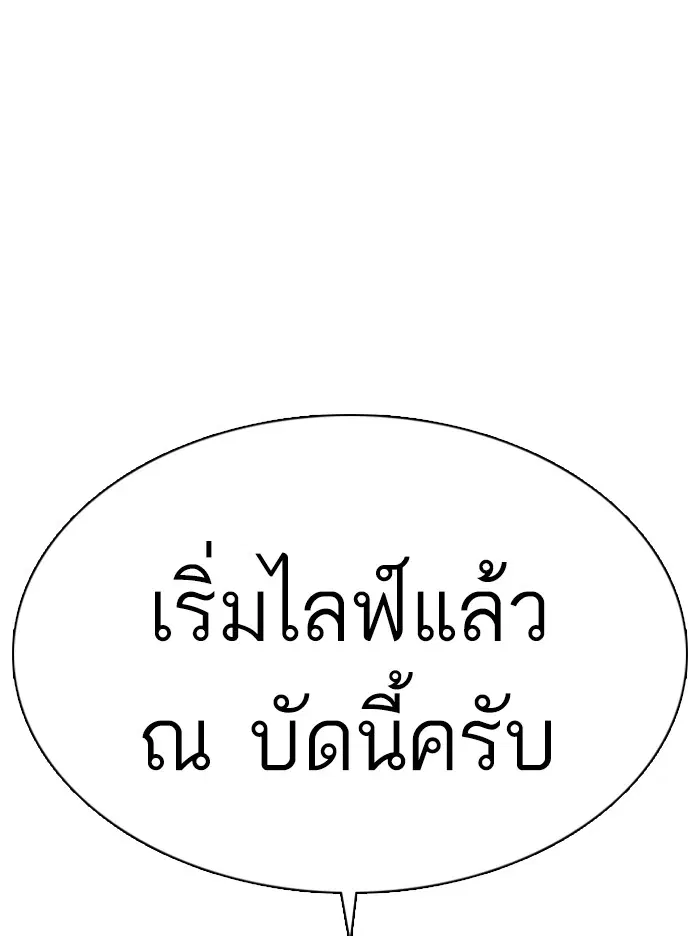 How to Fight ตอนที่ 21 หน้า 174