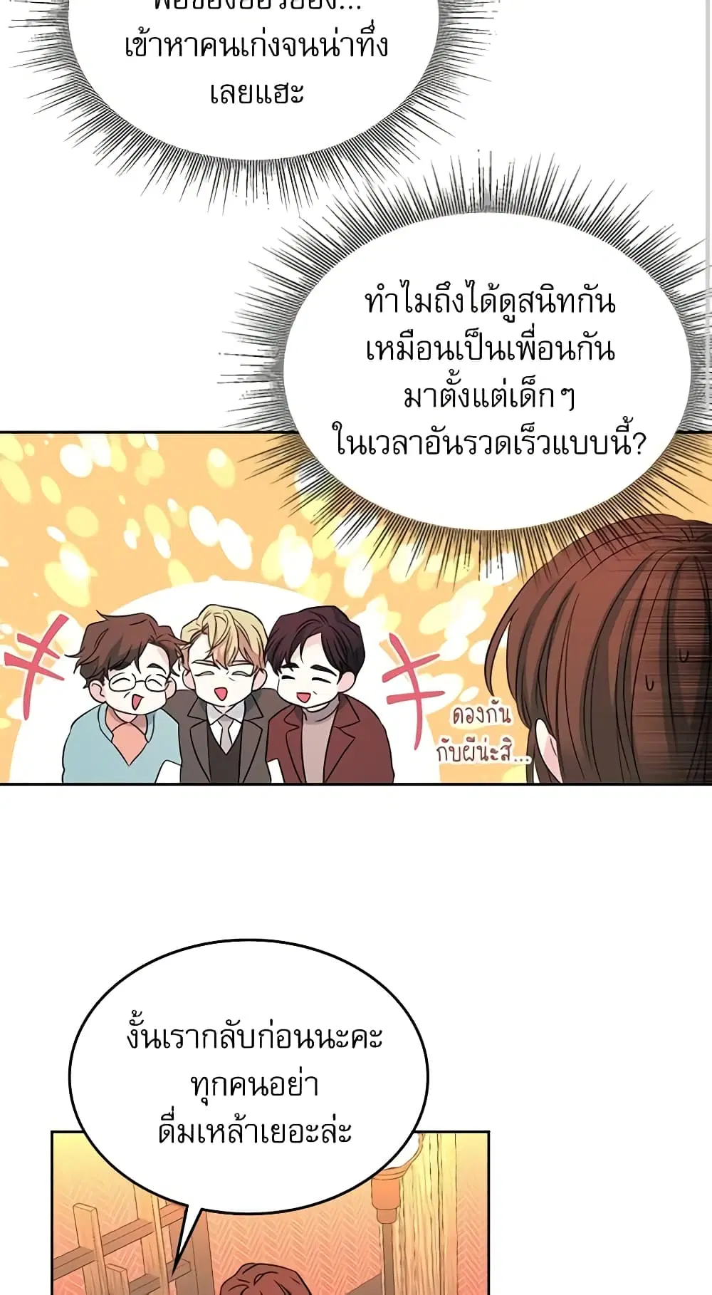 My Life as an Internet Novel ตอนที่ 39 หน้า 13