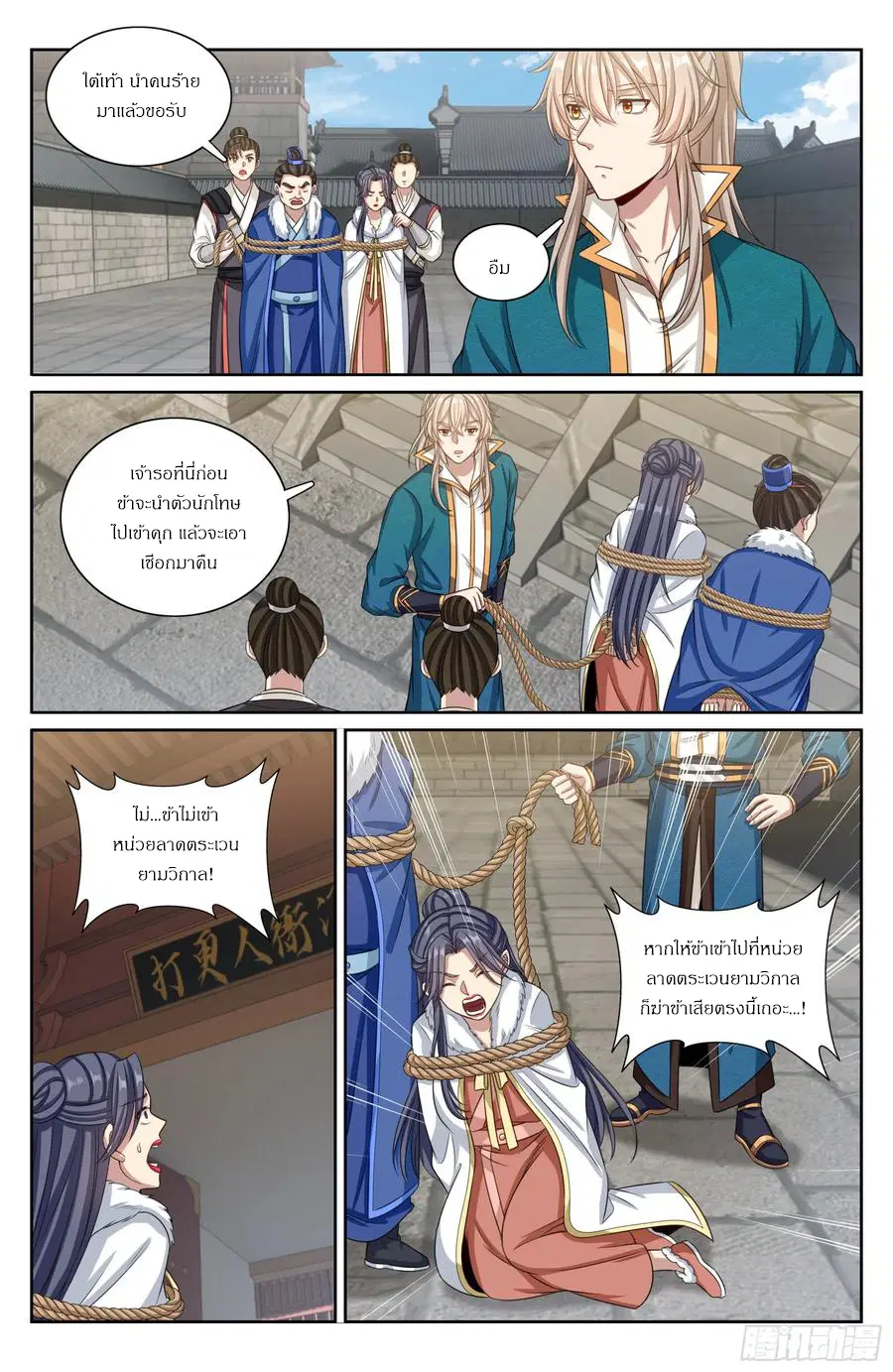 Nightwatcher ตอนที่ 308 หน้า 17