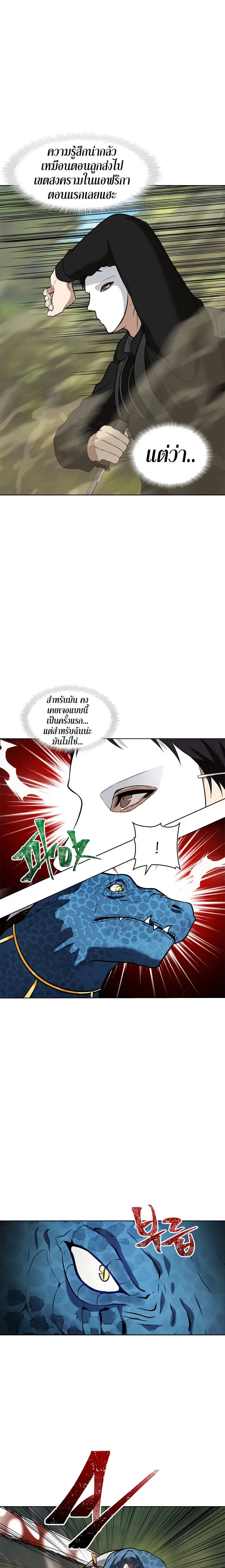 Ranker Who Lives A Second Time ตอนที่ 14 หน้า 11
