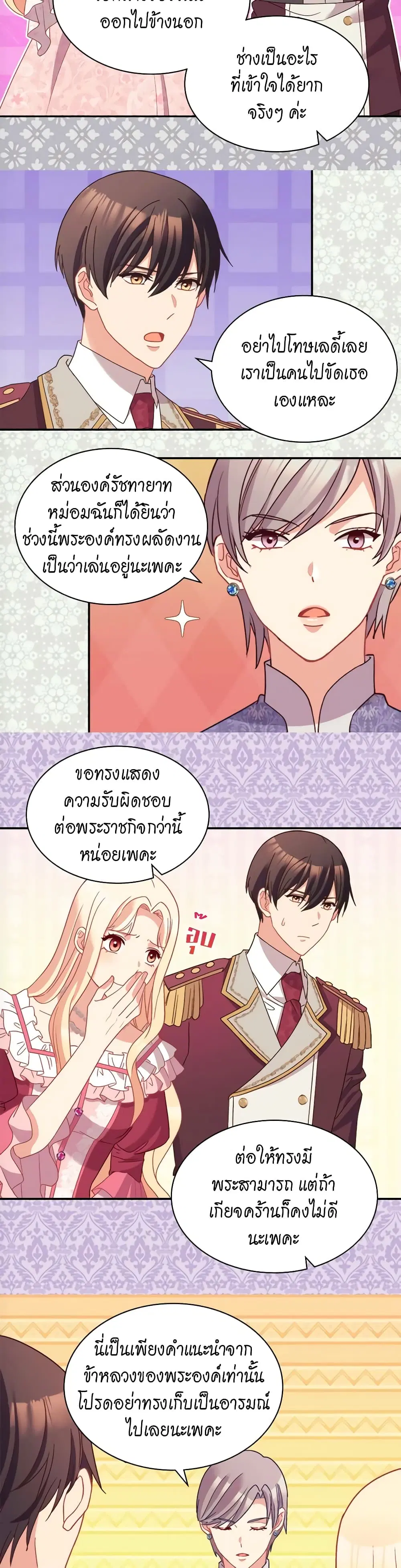 What It Takes to be a Villainess ตอนที่ 120 หน้า 12