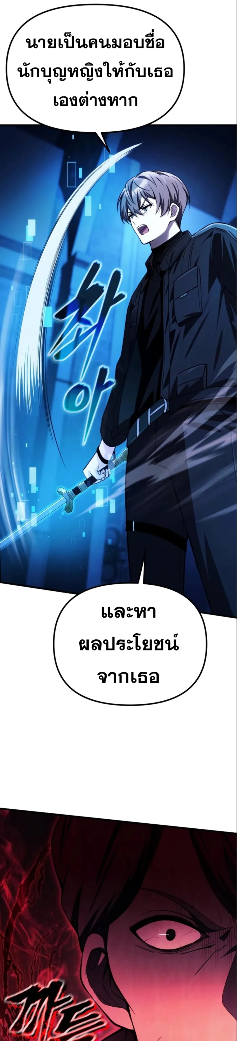 The Heavenly Demon’s Descendant ตอนที่ 17 หน้า 17