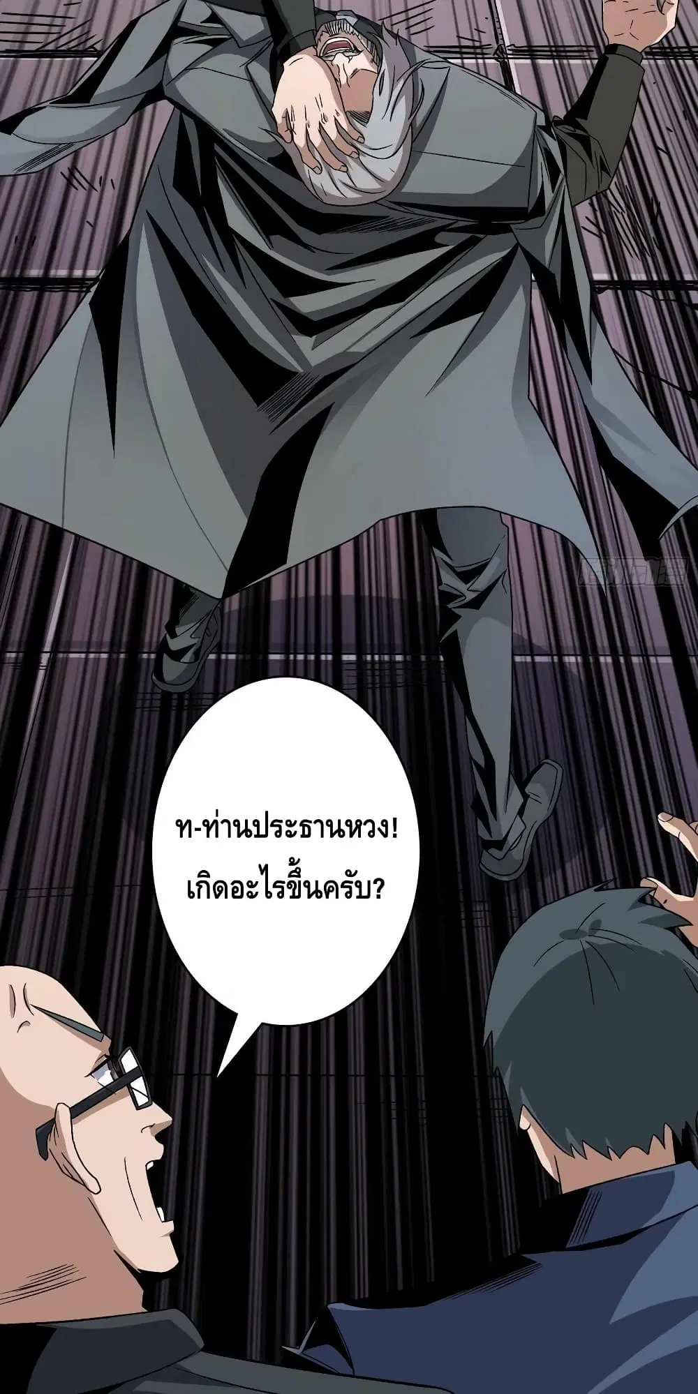 King Account at the Start ตอนที่ 199 หน้า 23