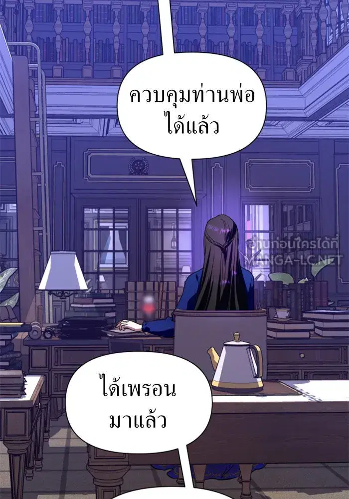 Your Throne ตอนที่ 64 หน้า 141