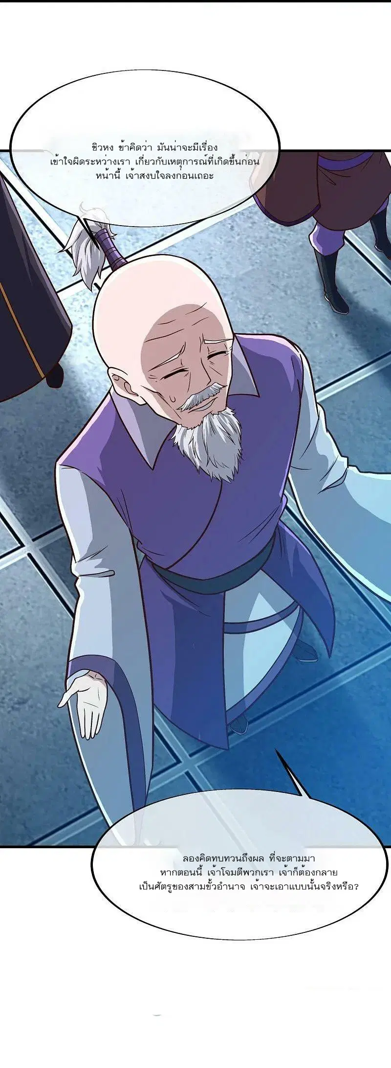Peerless Battle Spirit ตอนที่ 547 หน้า 57