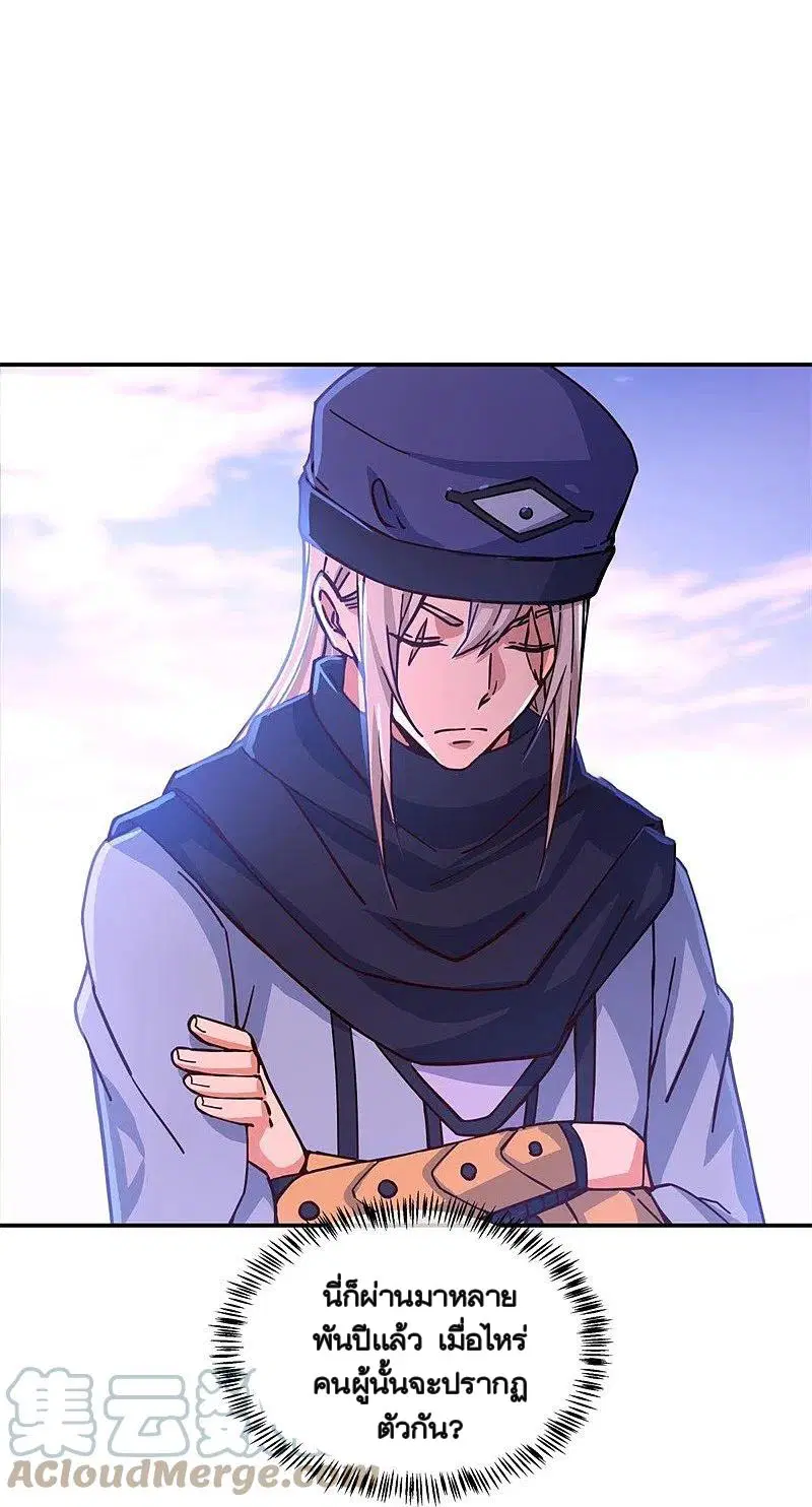 Peerless Battle Spirit ตอนที่ 365 หน้า 4