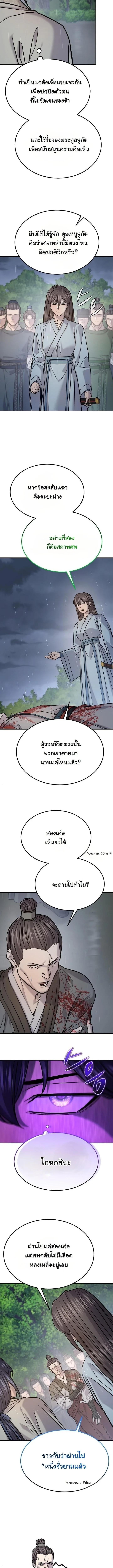 Monopolizing All Opportunities ตอนที่ 49 หน้า 6