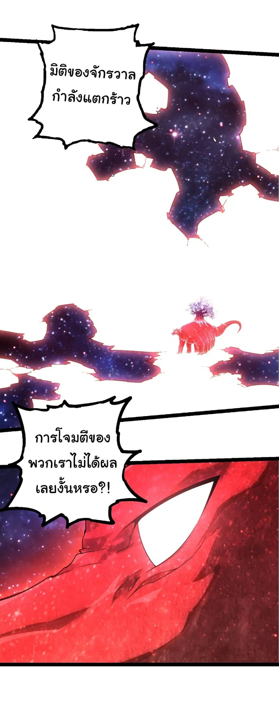 Evolution Begins With A Big Tree ตอนที่ 416 หน้า 13