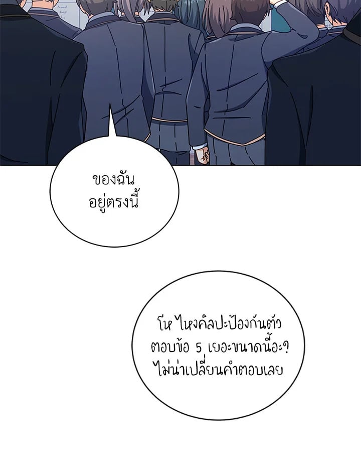 Necromancer Academy’s Genius Summoner ตอนที่ 26 หน้า 40