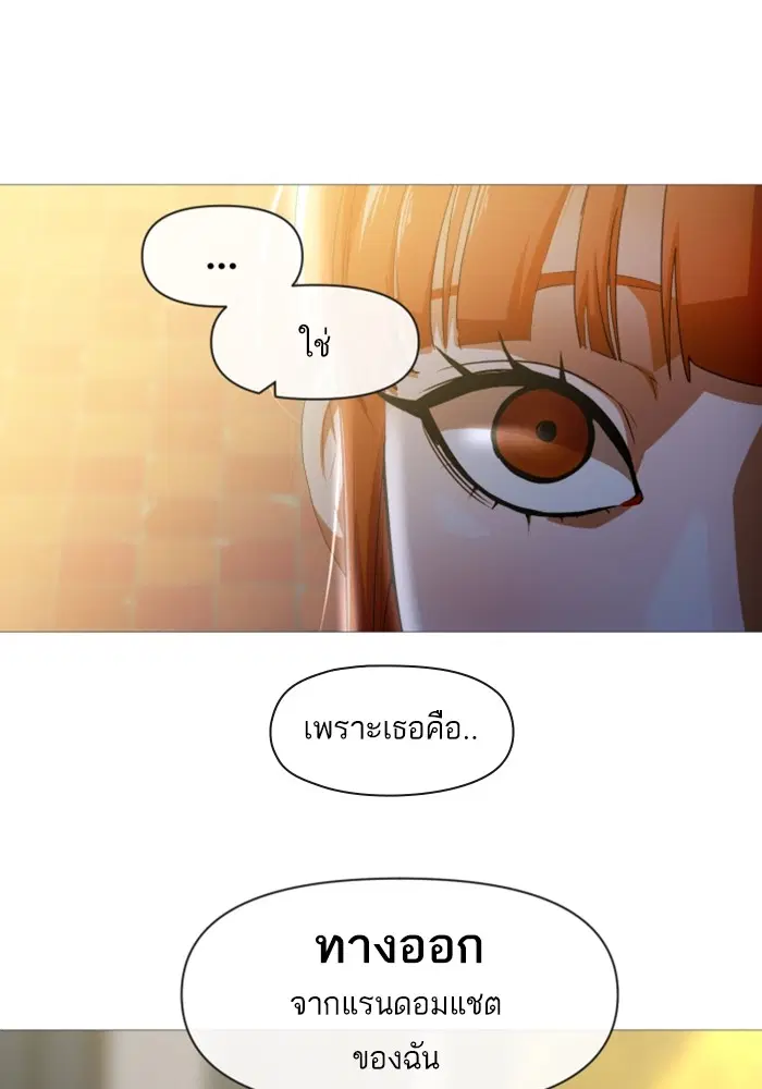Random Chat ตอนที่ 290 หน้า 83