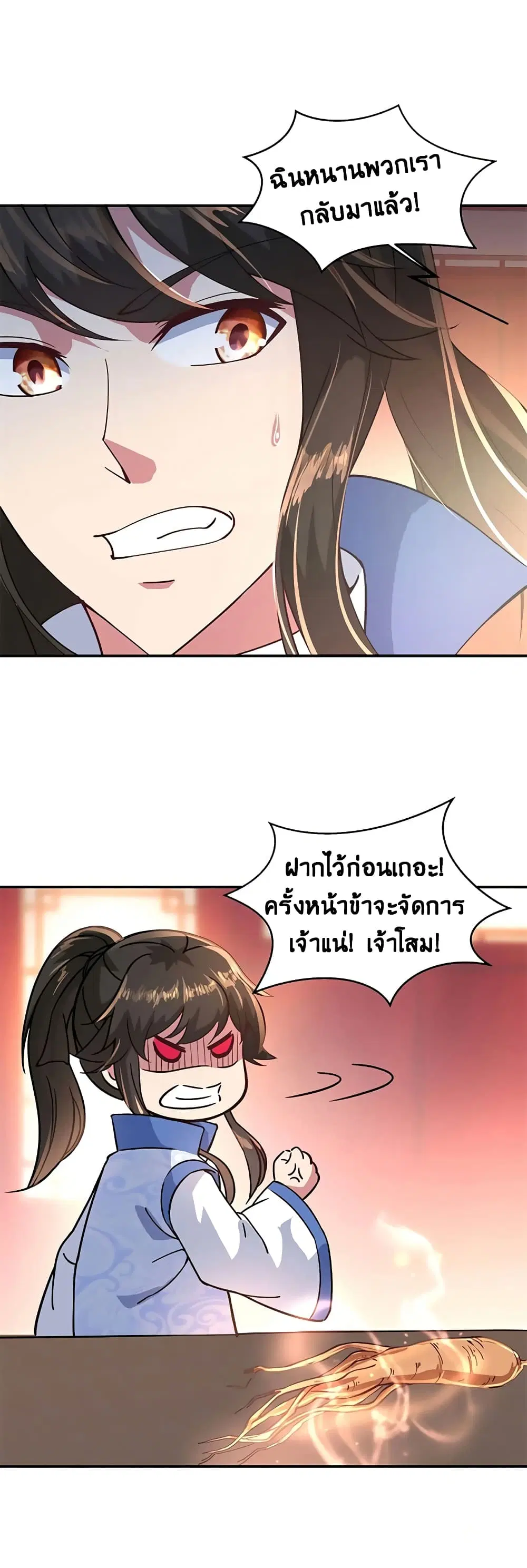 Peerless Battle Spirit ตอนที่ 111 หน้า 7