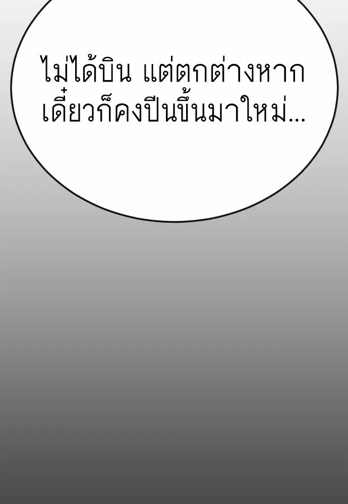 Superhuman Era ตอนที่ 185 หน้า 106