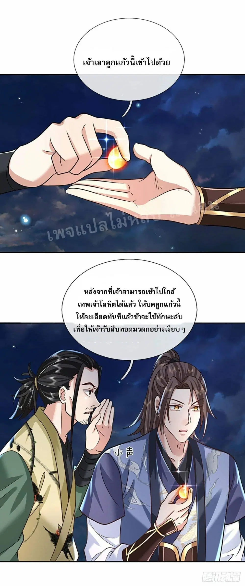 Royal God of War, Rising Dragon ตอนที่ 89 หน้า 24