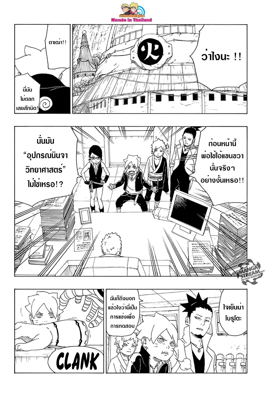 Boruto: Naruto Next Generations – โบรูโตะ: นารูโตะ เน็กซ์ เจนเนเรชั่น ตอนที่ 16 หน้า 36
