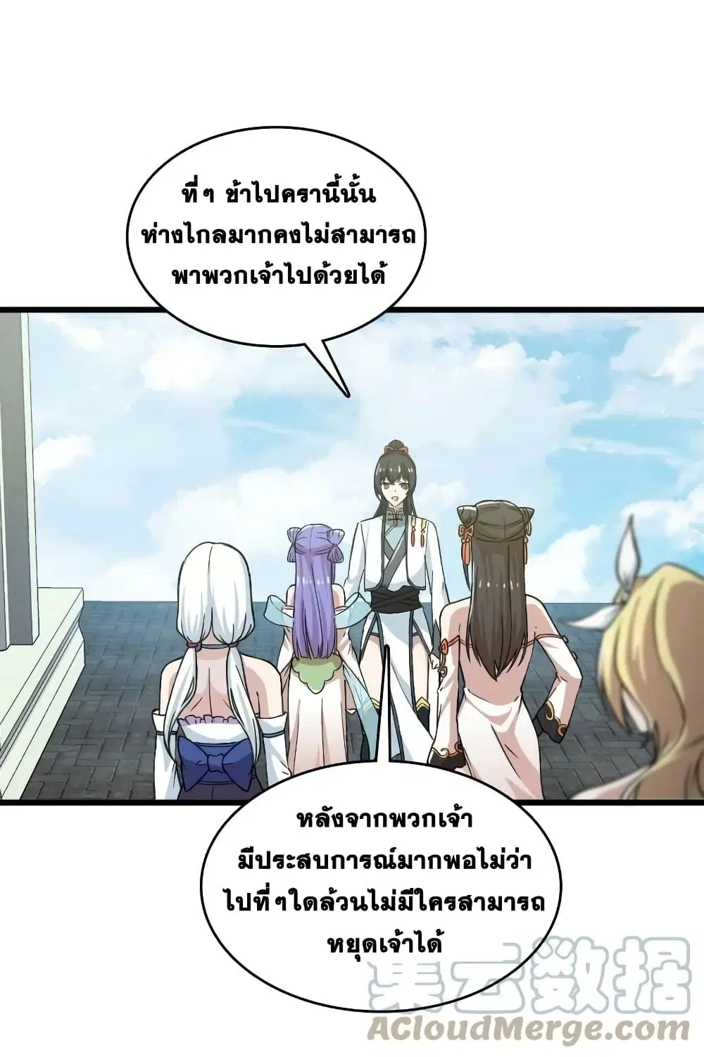 The Martial Emperor’s Life After Seclusion ตอนที่ 192 หน้า 28