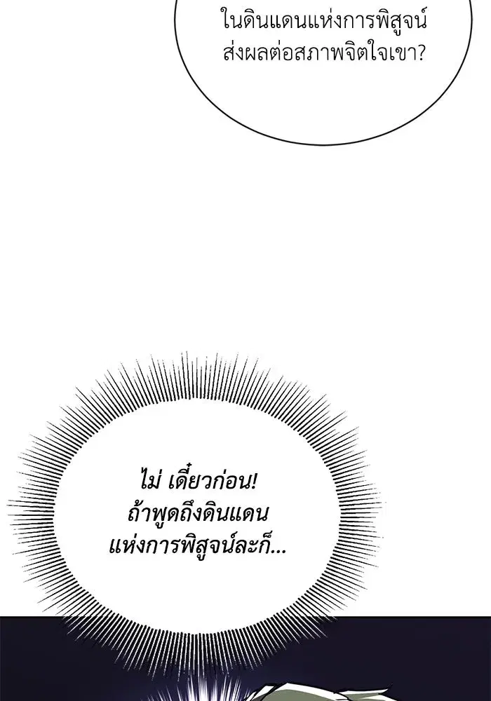 The Lazy Lord Masters the Sword ตอนที่ 91 หน้า 11