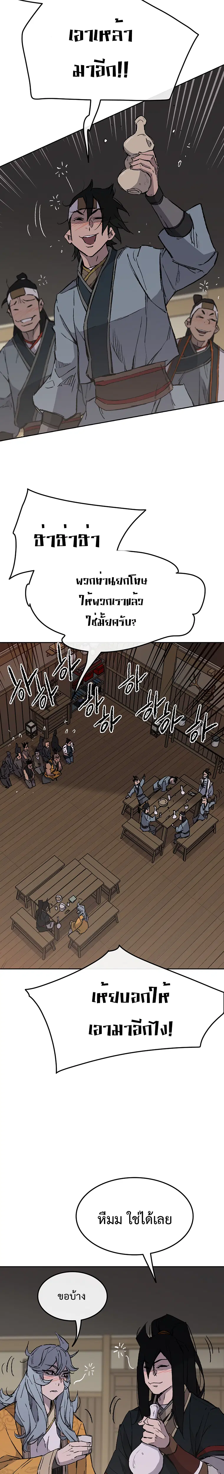 The Undefeatable Swordsman ตอนที่ 88 หน้า 22