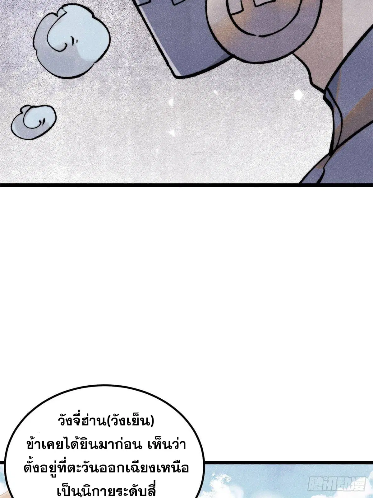 All Hail the Sect Leader ตอนที่ 297 หน้า 17