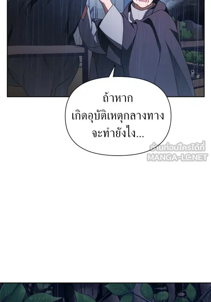 Your Throne ตอนที่ 81 หน้า 15