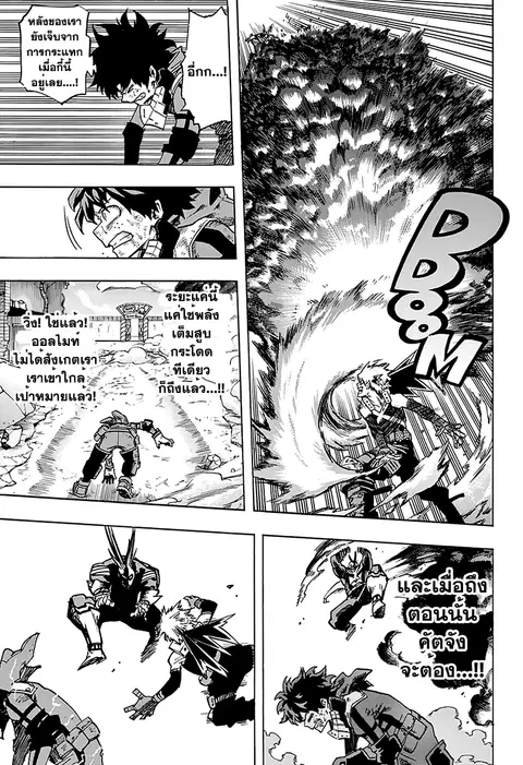 My Hero Academia ตอนที่ 65 หน้า 14