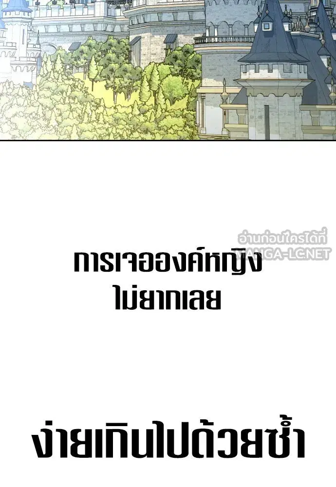 Your Throne ตอนที่ 230 หน้า 138