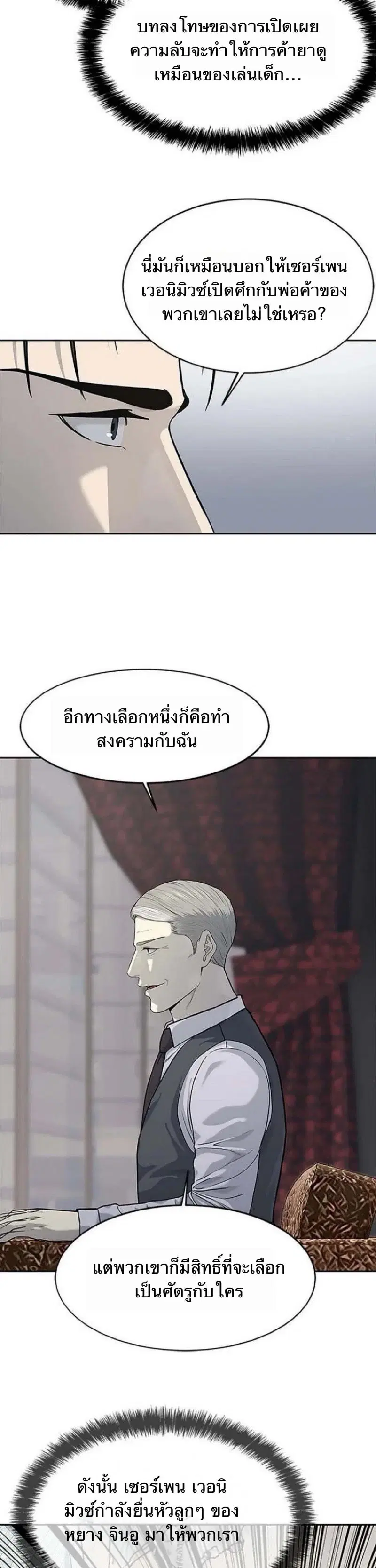 God of Blackfield ตอนที่ 205 หน้า 27